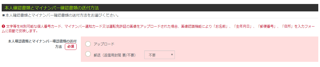 OANDA Japan本人確認書類